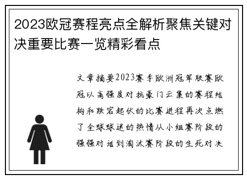 2023欧冠赛程亮点全解析聚焦关键对决重要比赛一览精彩看点 2023欧冠赛程亮点全解析聚焦关键对决重要比赛一览精彩看点