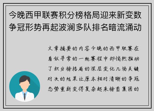 今晚西甲联赛积分榜格局迎来新变数争冠形势再起波澜多队排名暗流涌动 今晚西甲联赛积分榜格局迎来新变数争冠形势再起波澜多队排名暗流涌动