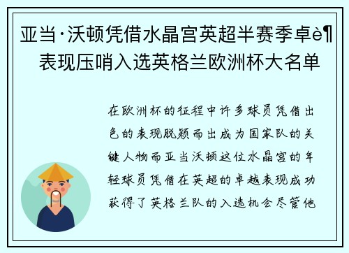 亚当·沃顿凭借水晶宫英超半赛季卓越表现压哨入选英格兰欧洲杯大名单 亚当·沃顿凭借水晶宫英超半赛季卓越表现压哨入选英格兰欧洲杯大名单