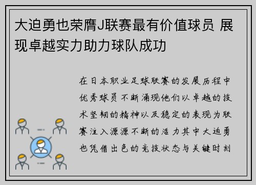 大迫勇也荣膺J联赛最有价值球员 展现卓越实力助力球队成功 大迫勇也荣膺J联赛最有价值球员 展现卓越实力助力球队成功