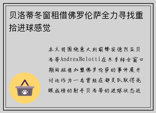 贝洛蒂冬窗租借佛罗伦萨全力寻找重拾进球感觉 贝洛蒂冬窗租借佛罗伦萨全力寻找重拾进球感觉